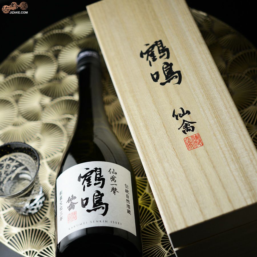 ◇【木箱入】仙禽 鶴鳴(かくめい) 仙禽一聲(いっせい) 無濾過原酒