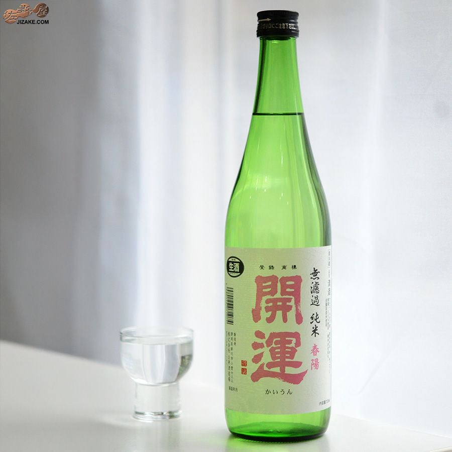 土井酒造場 開運　純米　春陽　無濾過生