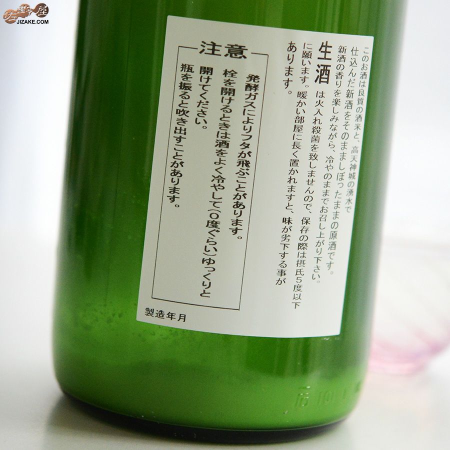 開運（かいうん） 土井酒造場 開運　純米　春陽　無濾過生　にごり