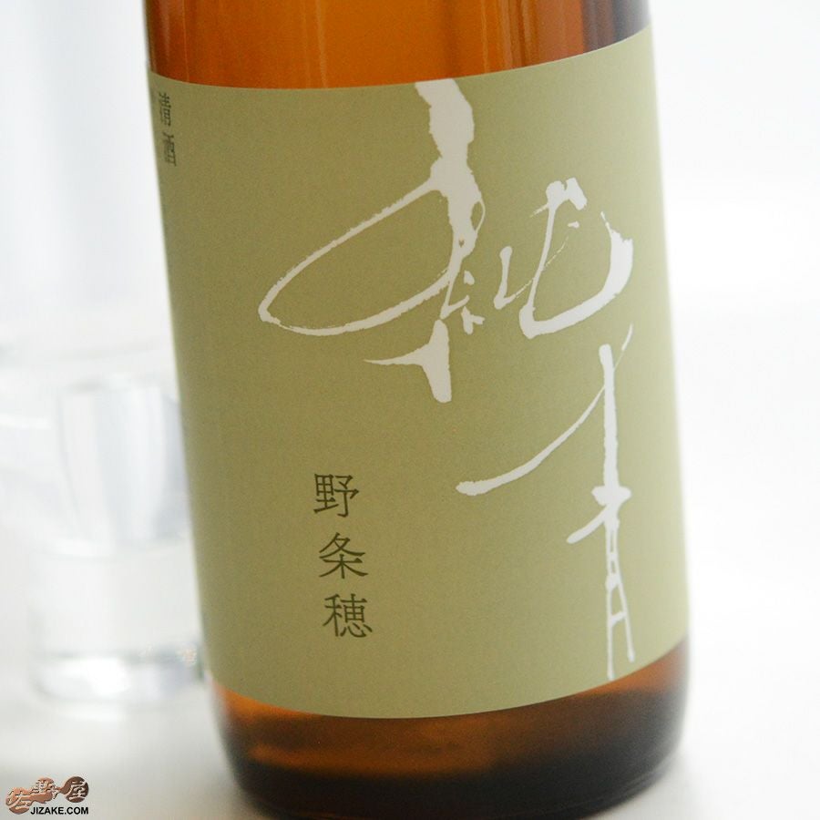◇純青 野条穂 生もと特別純米 R7 Special | 日本酒専門店 佐野屋