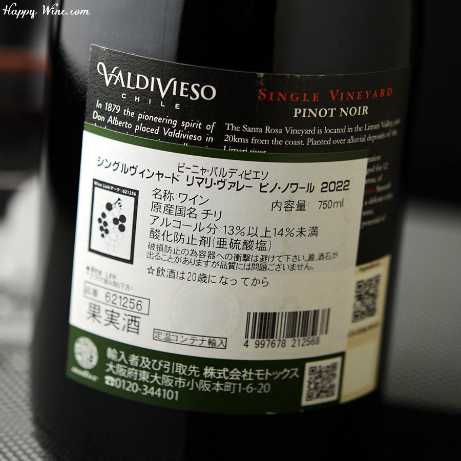 バルディビエソ　シングルヴィンヤード　リマリ・ヴァレー　ピノ・ノワール(赤)(SC)