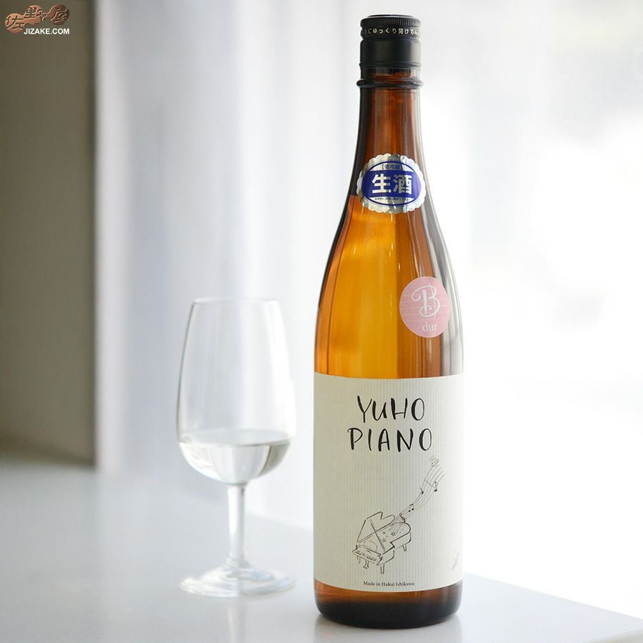 遊穂　YUHO PIANO B 純米吟醸55　無濾過生原酒