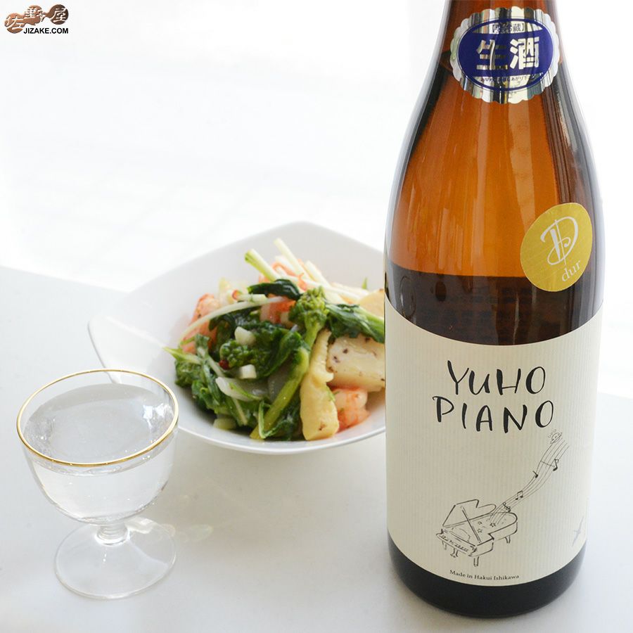 遊穂　YUHO PIANO D 純米吟醸55　無濾過生原酒