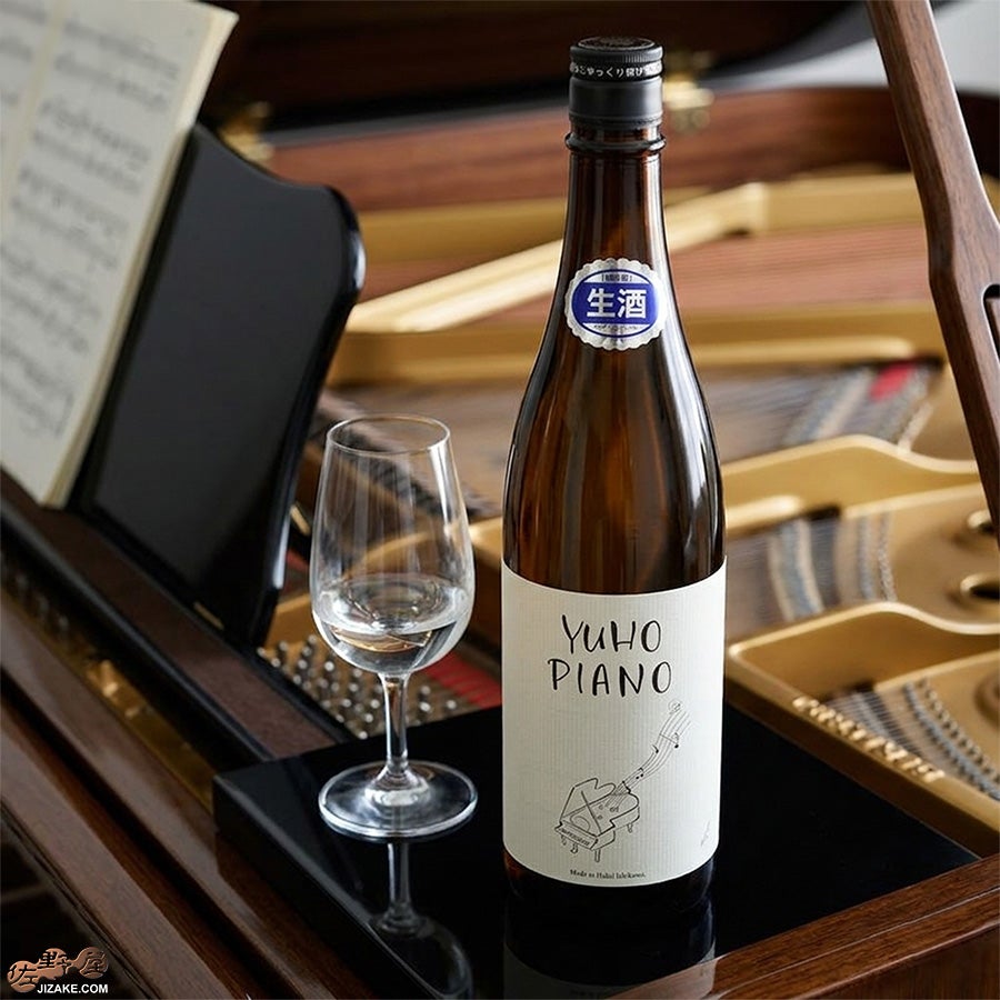 遊穂　YUHO PIANO D 純米吟醸55　無濾過生原酒
