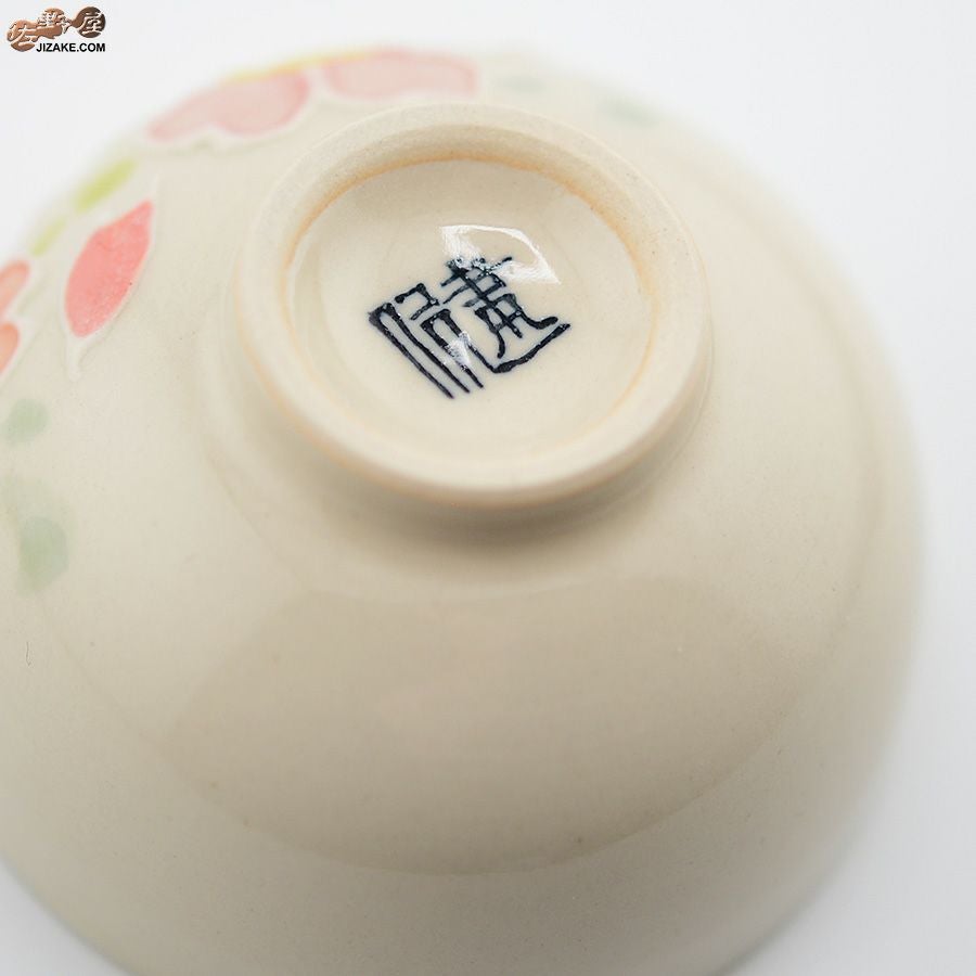 【箱入】永野健二　桜桜　ぐい呑み