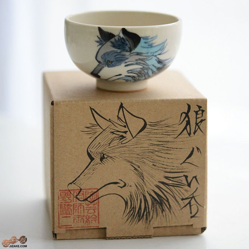 【箱入】永野健二　狼１　ぐい呑み