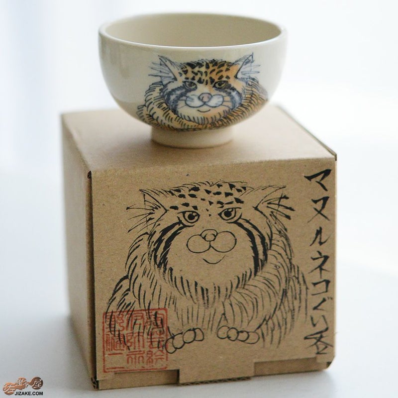 【箱入】永野健二　マヌルネコ　ぐい呑み