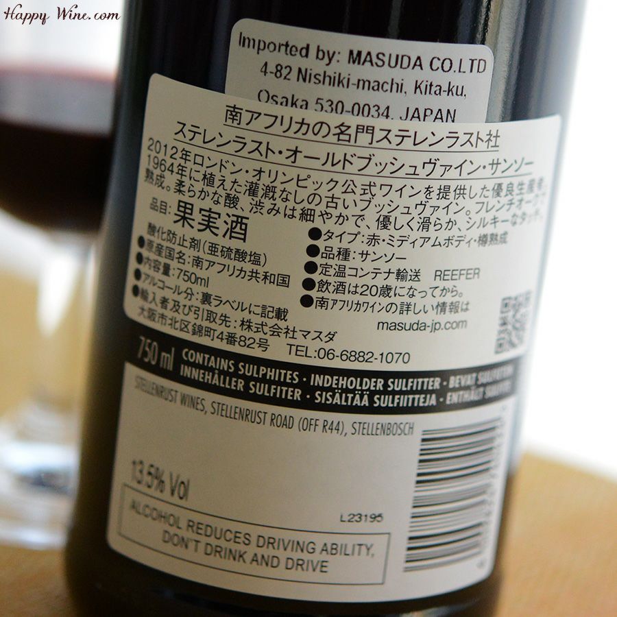 ◎ステレンラスト オールド・ブッシュ・ヴァイン サンソー(赤) 750ml