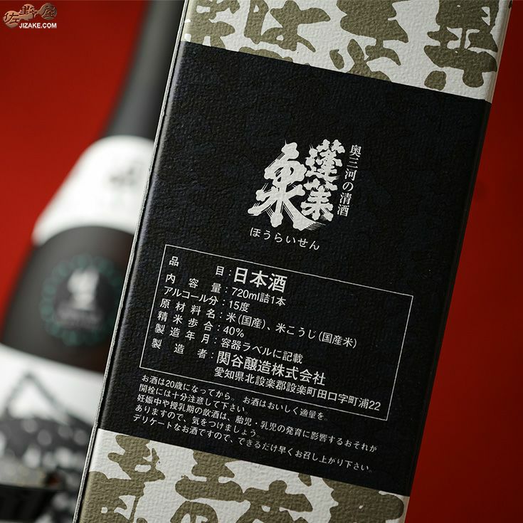 ◇【箱入】蓬莱泉 純米大吟醸 吟 生酒 720ml | 日本酒専門店 佐野屋