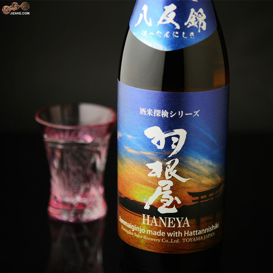 ◇羽根屋 酒米探検シリーズ 第四弾 純米吟醸 八反錦 | 日本酒専門店