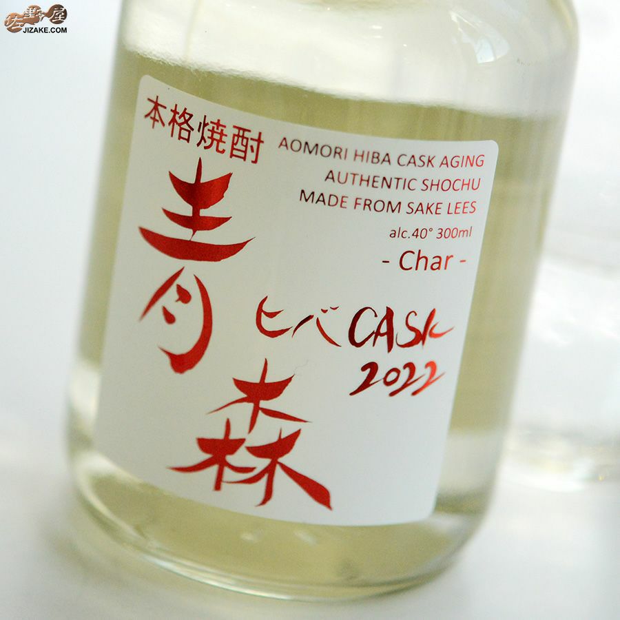 陸奥八仙　青森ヒバ　CASK 2022 Char(チャー)