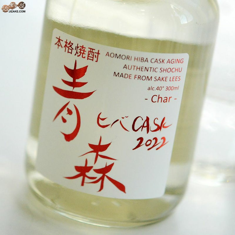 陸奥八仙　青森ヒバ　CASK 2022 Char(チャー)