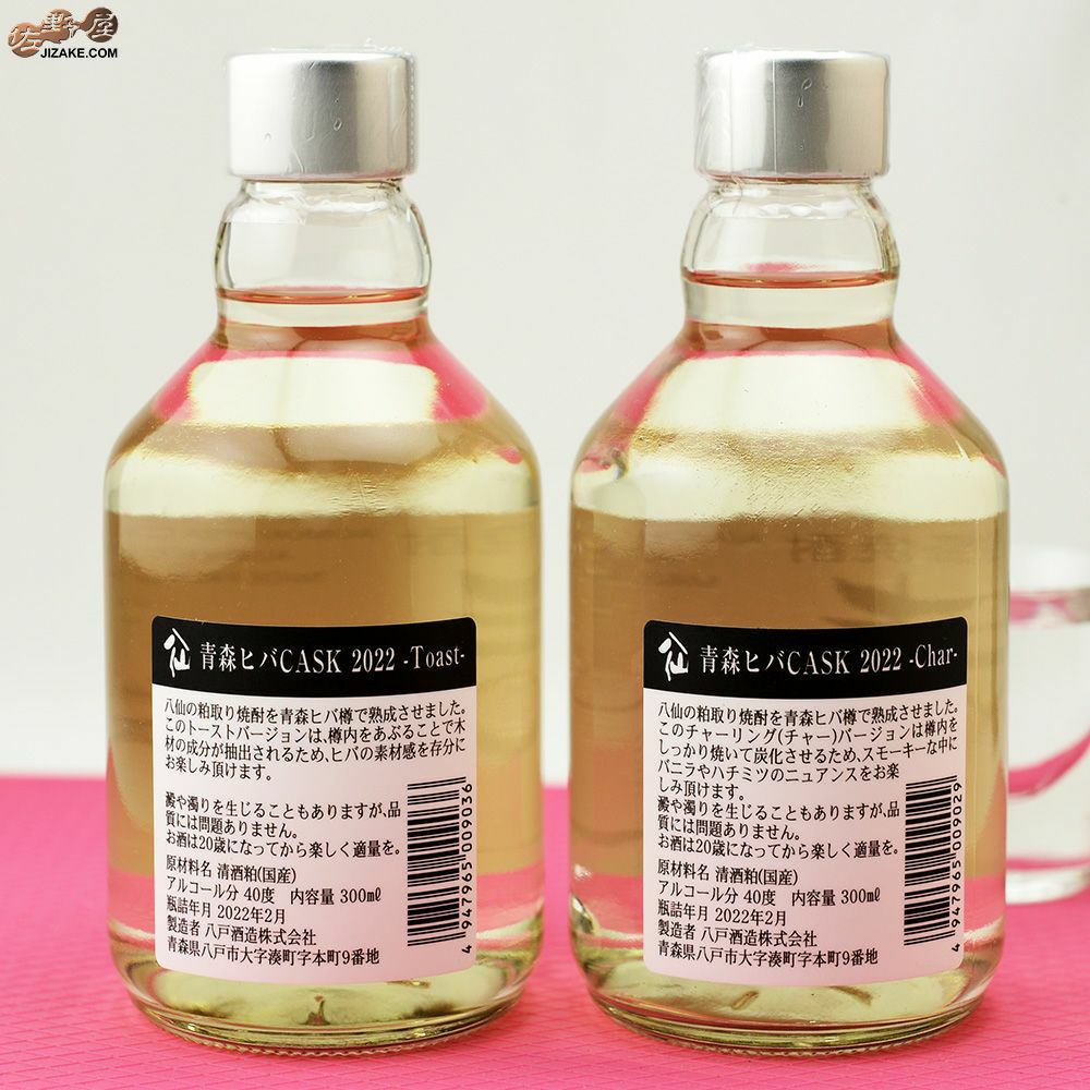 ◎【送料無料】陸奥八仙 2種類の青森ヒバ樽熟成CASKセット [2022年4月