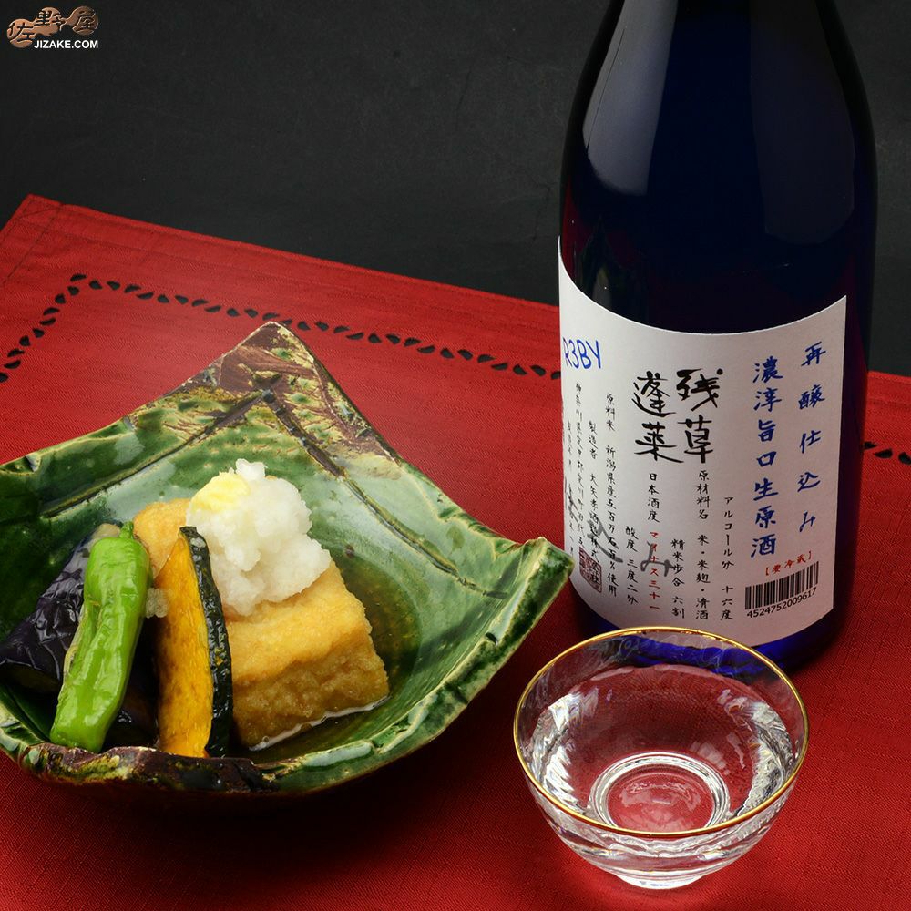 残草蓬莱　再醸仕込み　生原酒