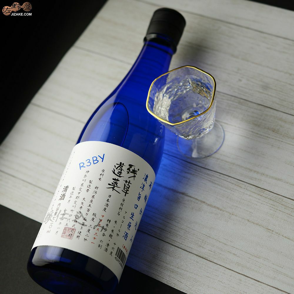 残草蓬莱　再醸仕込み　生原酒