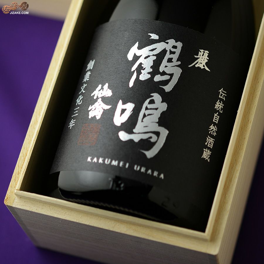 ◇【木箱入】仙禽 鶴鳴(かくめい) 麗(うらら) 無濾過原酒 火入れ