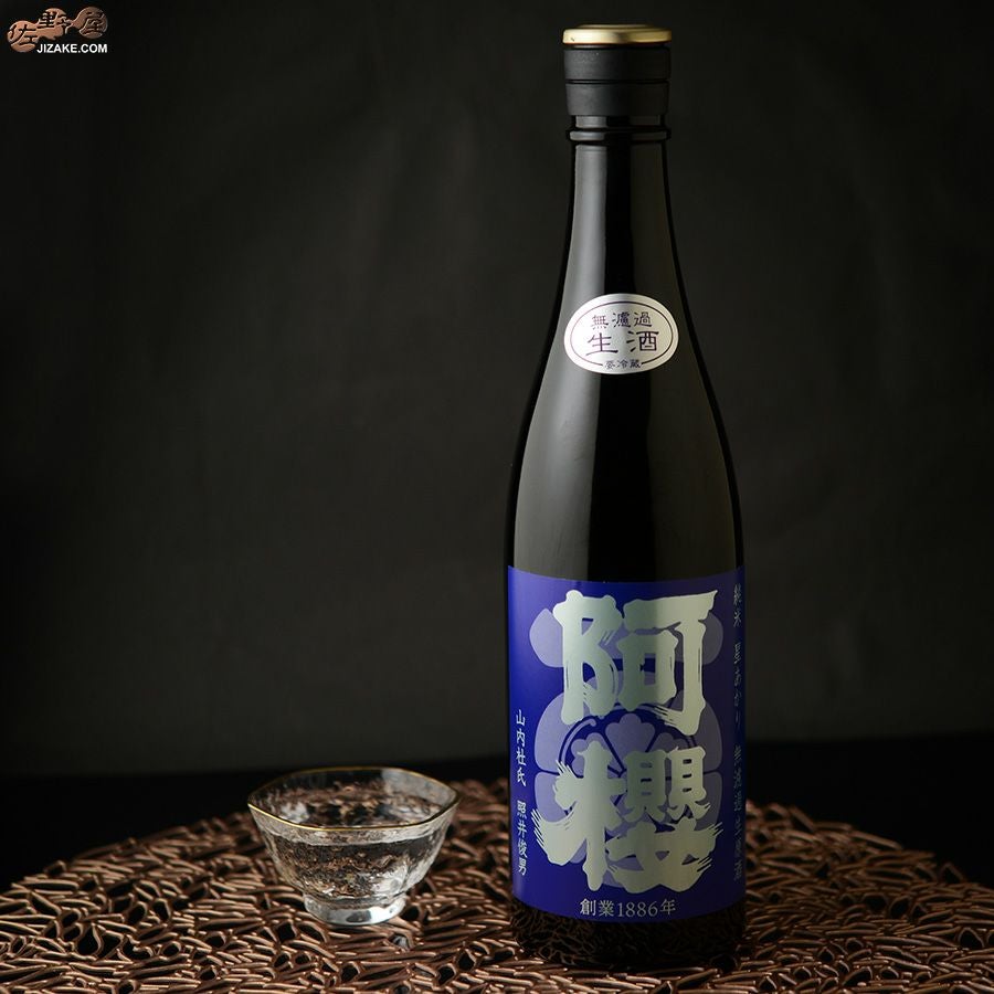 阿櫻　純米　星あかり70％　無濾過生原酒