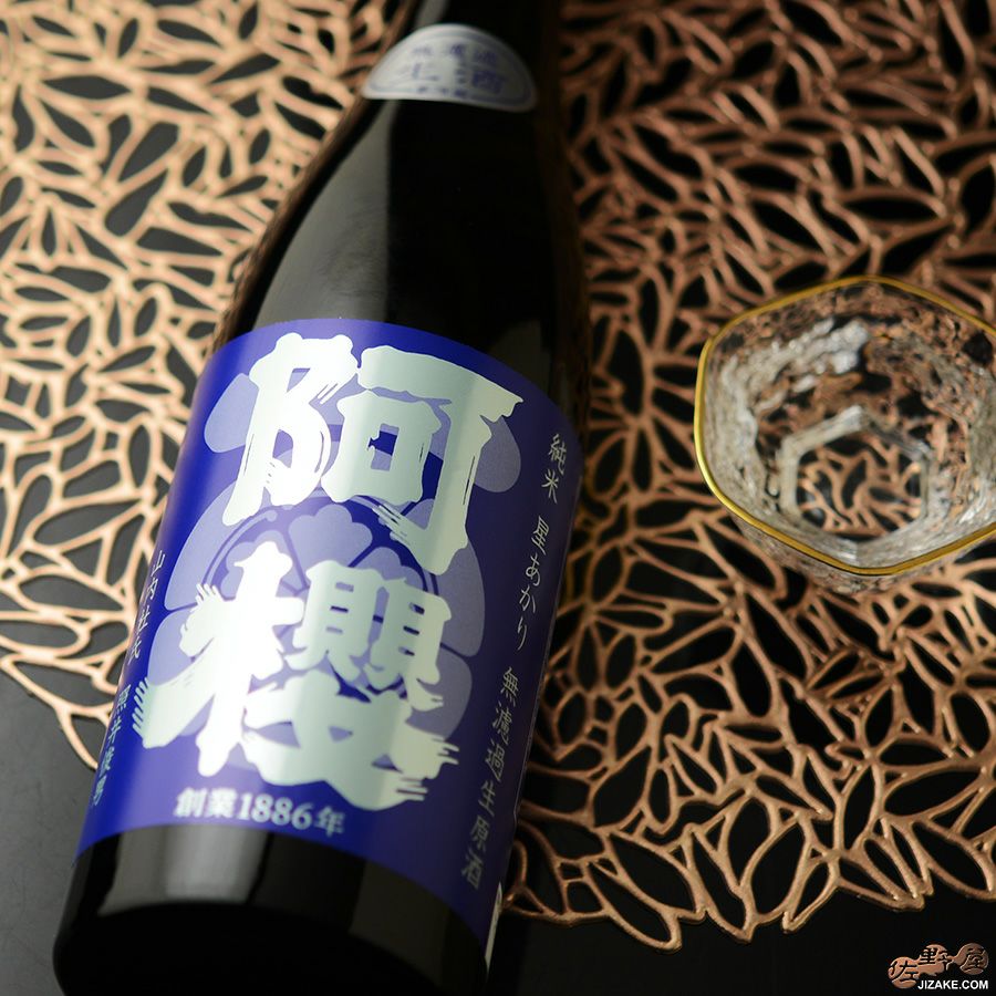 阿櫻　純米　星あかり70％　無濾過生原酒