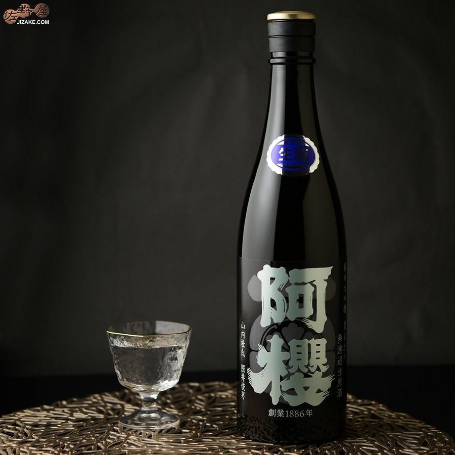 阿櫻　純米大吟醸　星あかり45％　無濾過生原酒