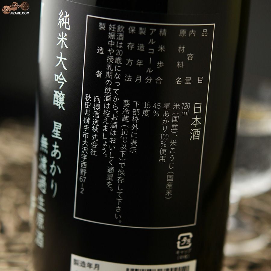 aya　本日発送　黒36 Japanese Sake Online Shop] Ura Asakura Black Label Junmai Daiginjo