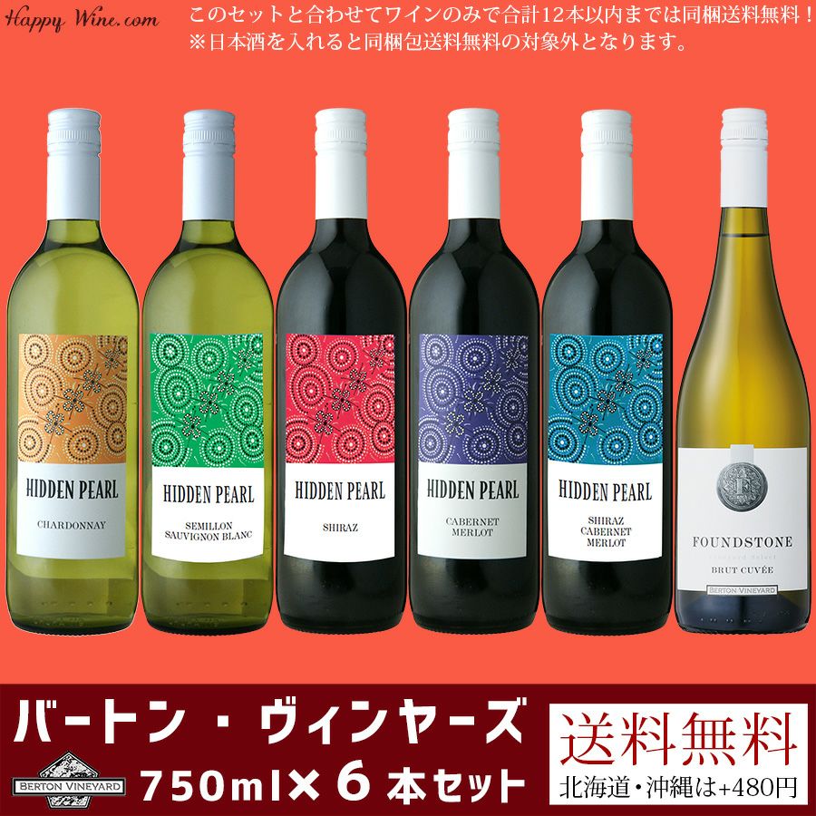 ◎【送料無料】バートン・ヴィンヤーズ 750ml 6本セット 750ml×6本