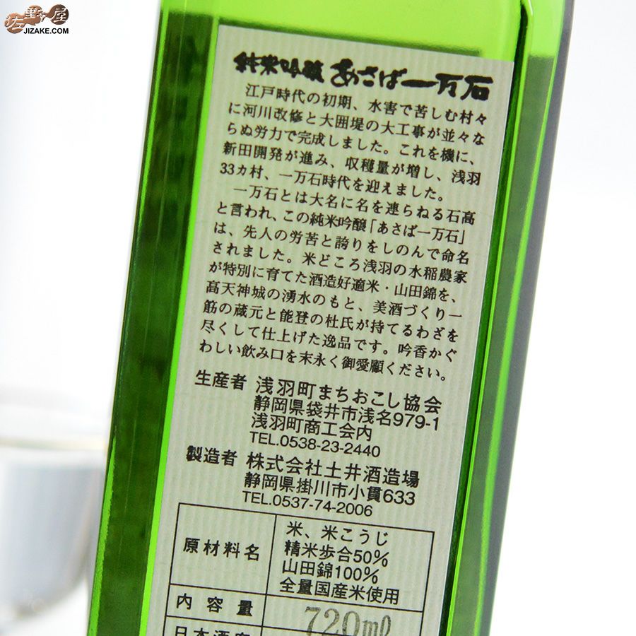 ◇開運 あさば一万石 純米吟醸 山田錦 生酒 | 日本酒専門店 佐野屋