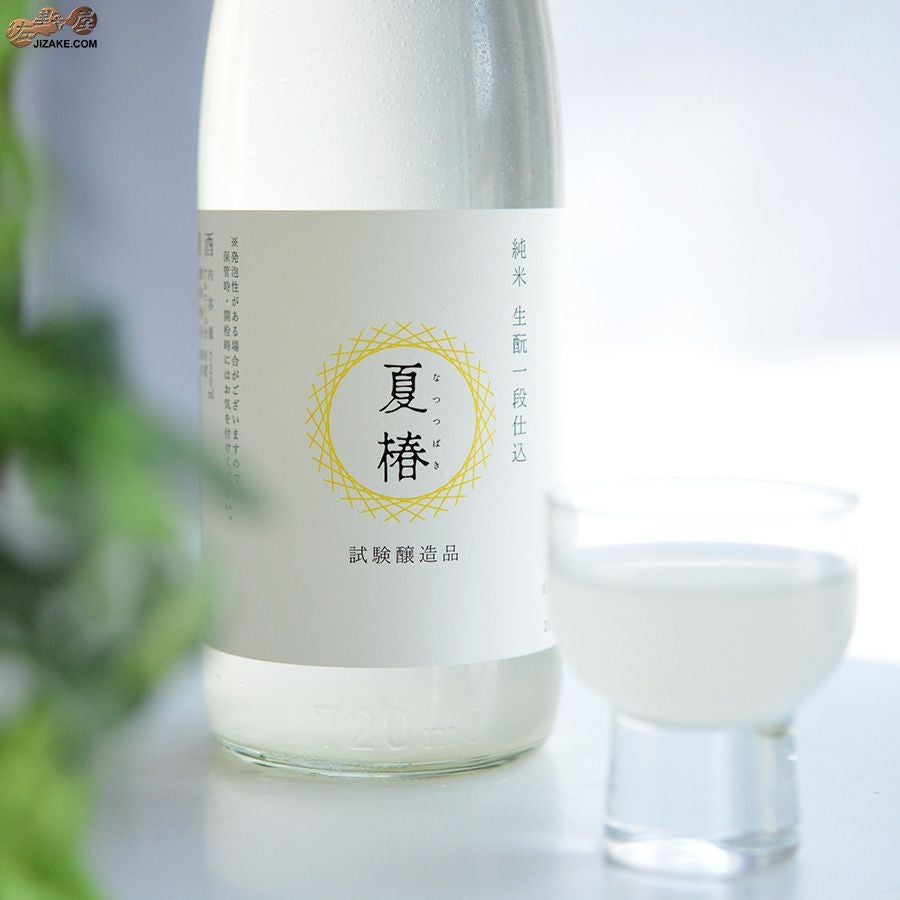 富久錦　純米生もと一段仕込　夏椿(なつつばき)　試験醸造品