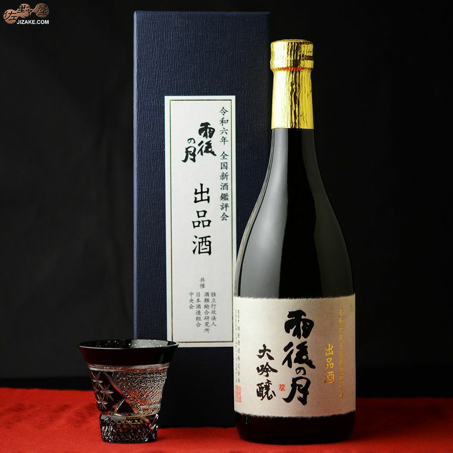◇【送料無料】【箱入】雨後の月 大吟醸 出品酒 [2024年6月蔵出し