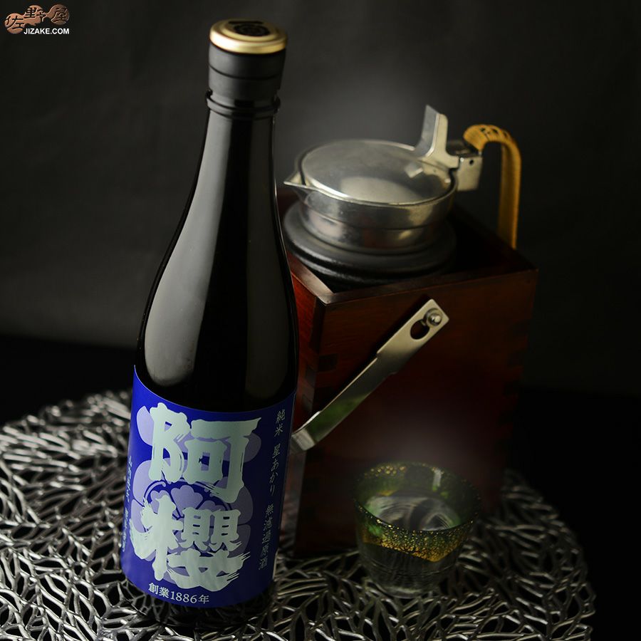 ◇阿櫻 純米 星あかり70％ 無濾過原酒 | 日本酒専門店 佐野屋 JIZAKE.COM