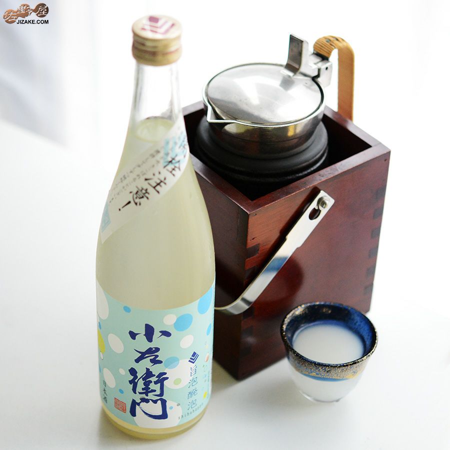 ◇小左衛門 旨泡醗泡(しほうはっぽう) 生酒スパークリング [2025年6月