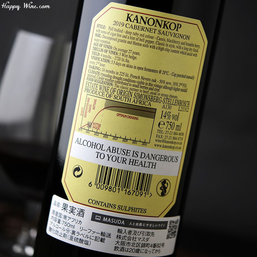 カノンコップ　カベルネ・ソーヴィニヨン(赤)