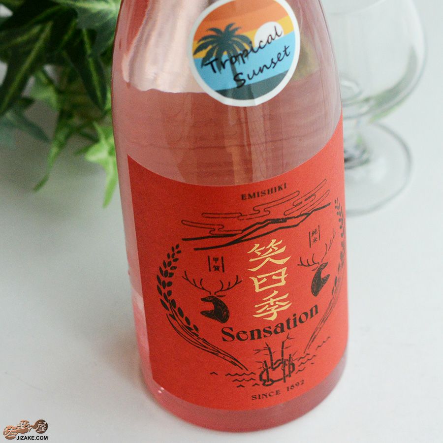笑四季　Sensation　純米朱(あか)ラベル　火入れ　Tropical Sunset (トロピカル・サンセット)