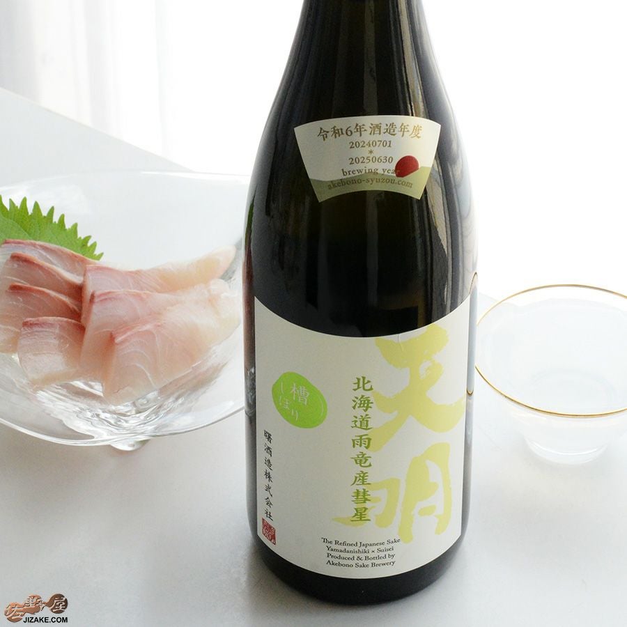 曙酒造　天明　山田錦・北海道産彗星 SINGLE LIMTED EDTION