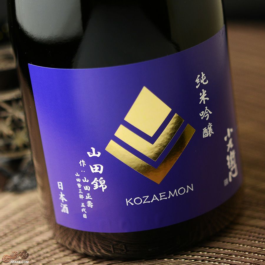 ◇小左衛門 純米吟醸 播州山田錦 作:山田正壽(やまだまさとし) 火入れ
