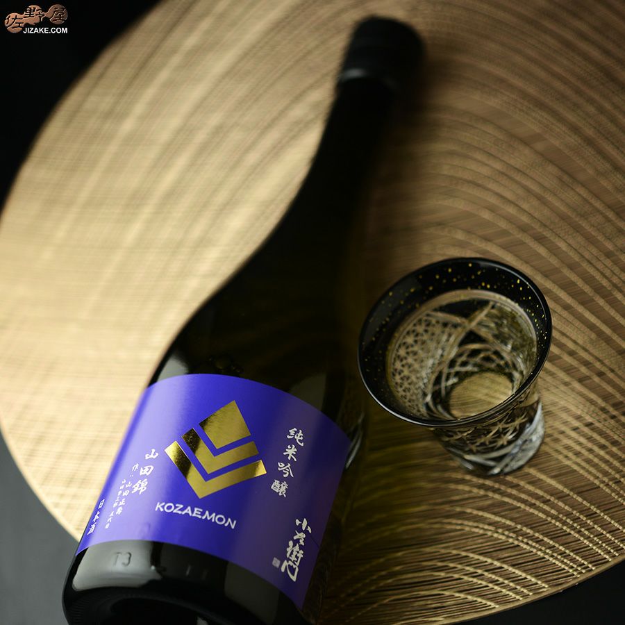 中島醸造　小左衛門　純米吟醸　播州山田錦　作:山田正壽(やまだまさとし)　火入れ