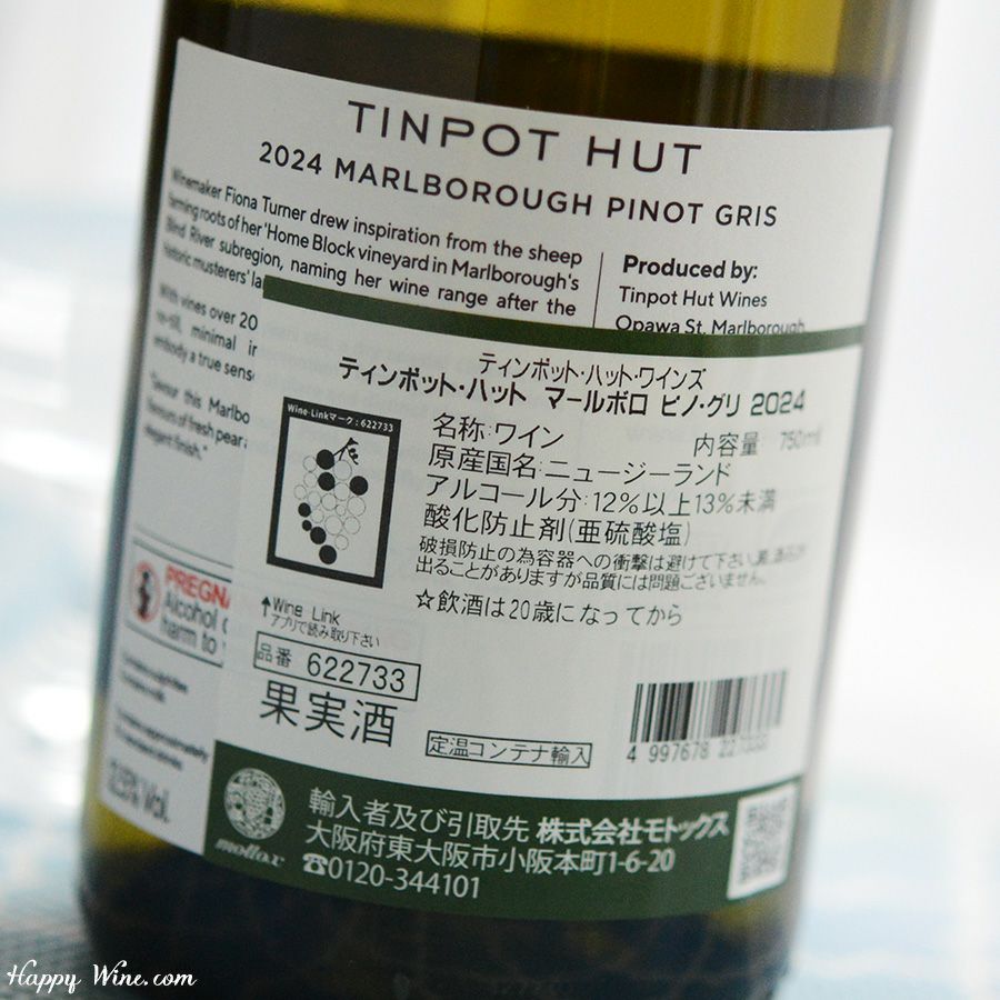 ティンポット・ハット　マールボロ　ピノ・グリ(白)(SC)