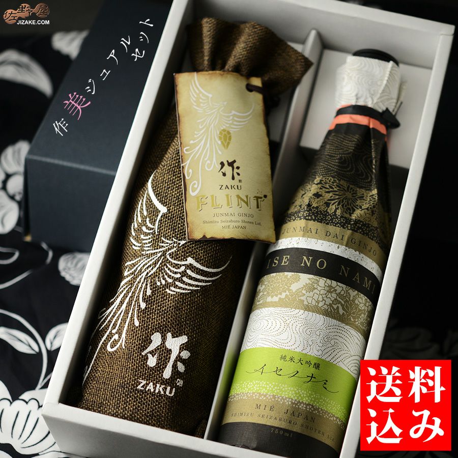 清水清三郎商店　作　美ジュアルセット