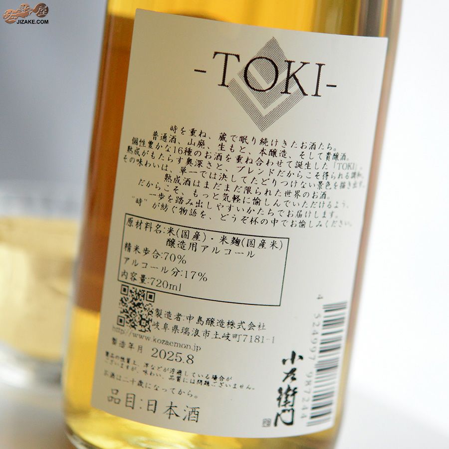 中島醸造　小左衛門　熟成酒ブレンド　TOKI