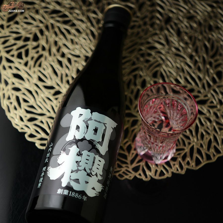 阿櫻　純米大吟醸　星あかり45％　無濾過原酒