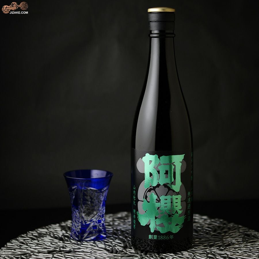 阿櫻　純米大吟醸　山田錦　無濾過原酒