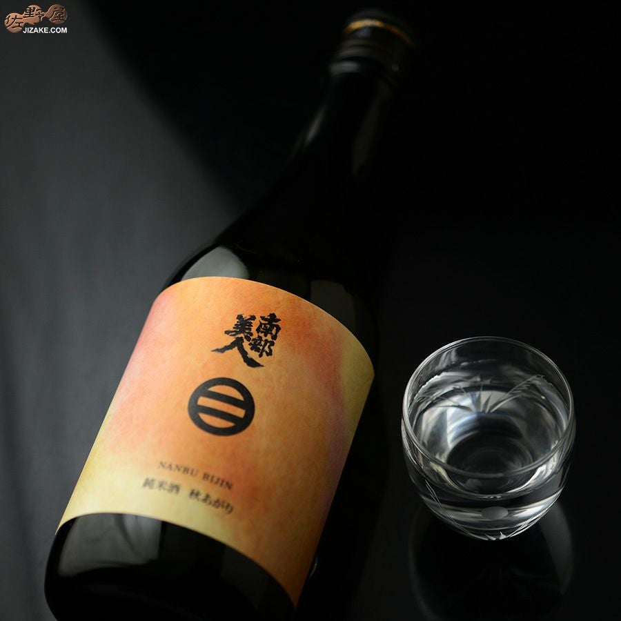 南部美人　純米酒　秋あがり