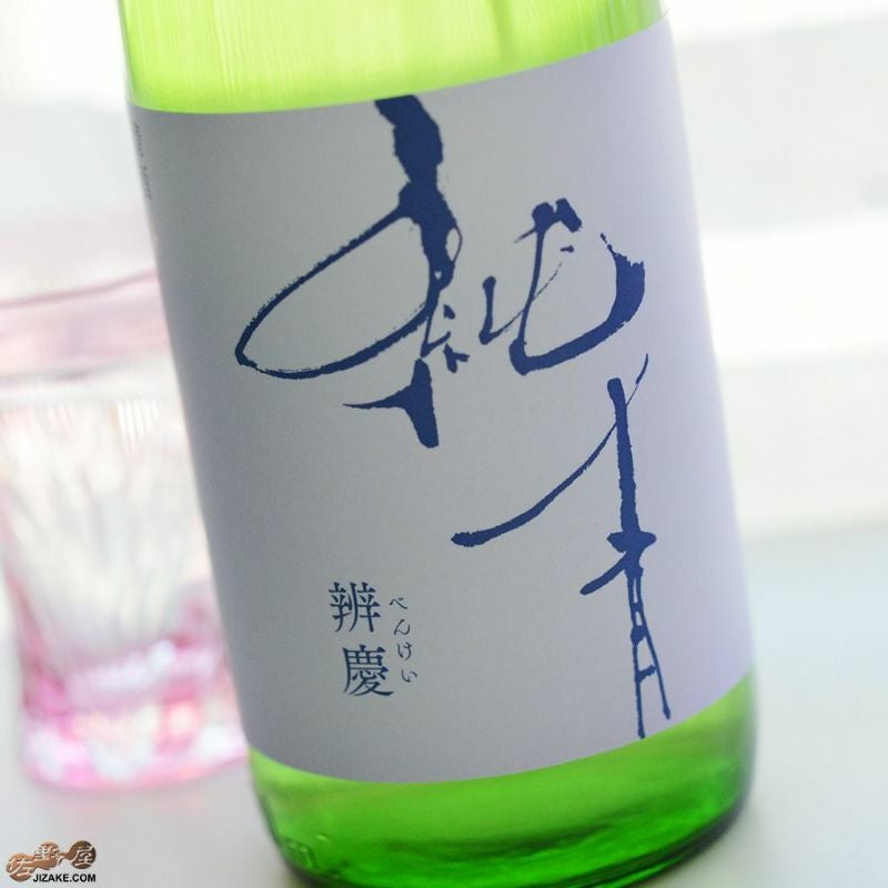 ◇純青 辨慶(べんけい) 生もと特別純米 瓶燗火入れ | 日本酒専門店