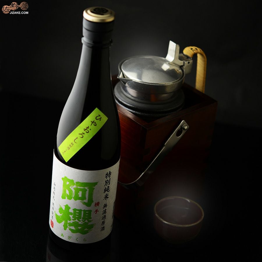 ◇阿櫻 特別純米 無濾過原酒 秋田酒こまち ひやおろし | 日本酒専門店