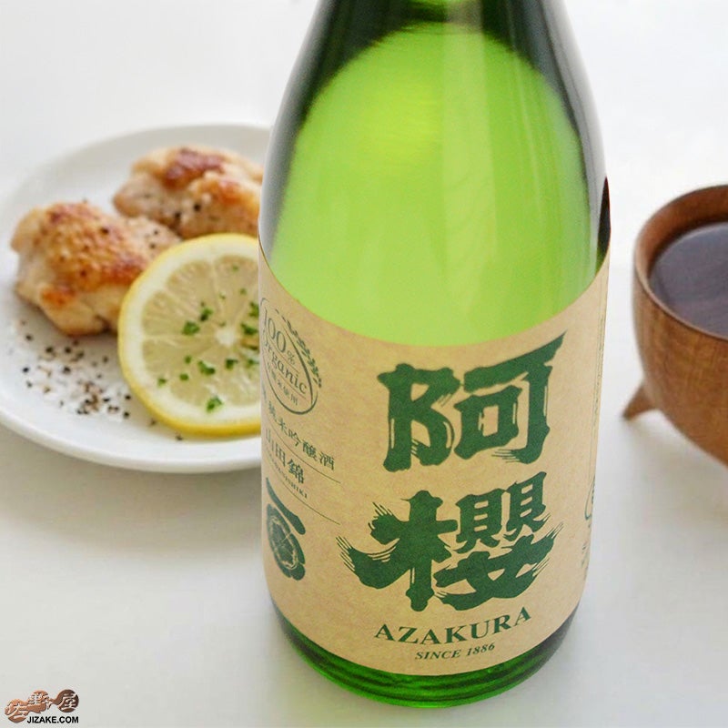 阿櫻　純米無濾過原酒　有機山田錦70%　