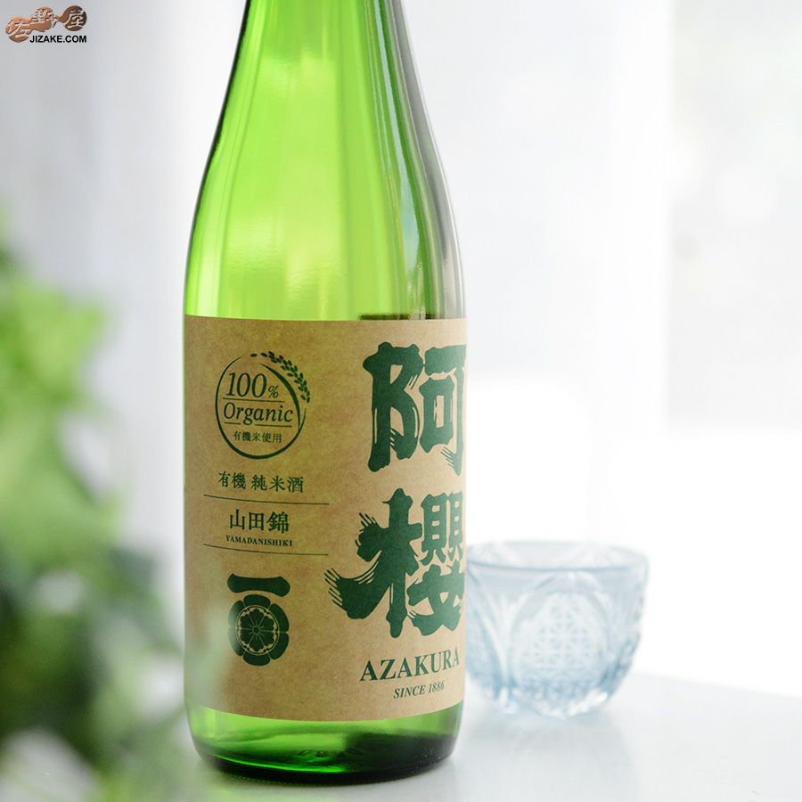 ◇【送料無料】阿櫻 純米無濾過原酒 有機山田錦70% [2025年11月蔵出し