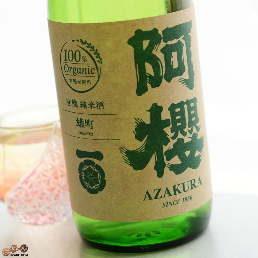 ◇阿櫻 純米無濾過原酒 有機雄町70% | 日本酒専門店 佐野屋 JIZAKE.COM