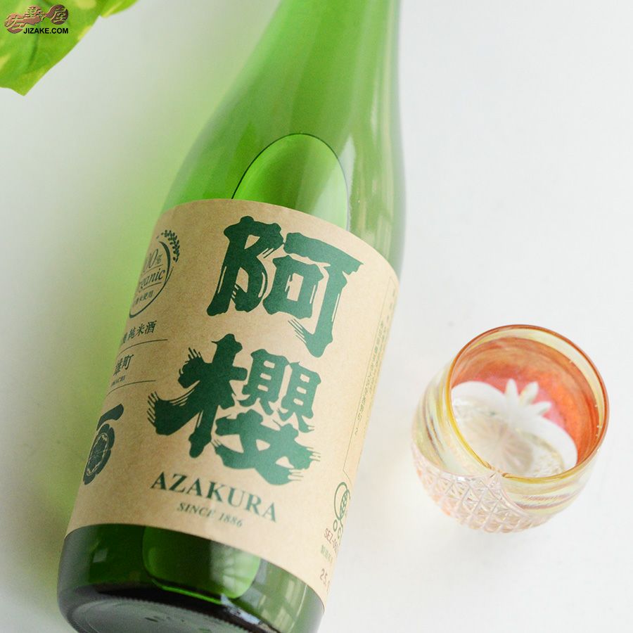◇阿櫻 純米無濾過原酒 有機雄町70% | 日本酒専門店 佐野屋 JIZAKE.COM