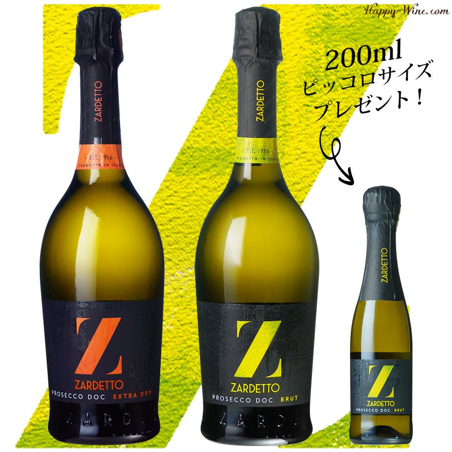 SALE /ピッコロ・プレゼント付き】◎ザルデット プロセッコ 2本セット