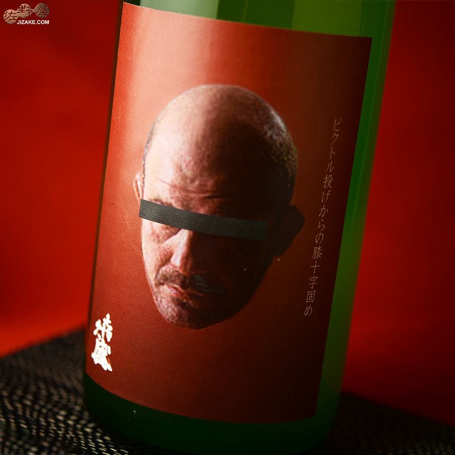 ◇喜久盛 純米原酒 ビクトル投げからの膝十字固め | 日本酒専門店 佐野