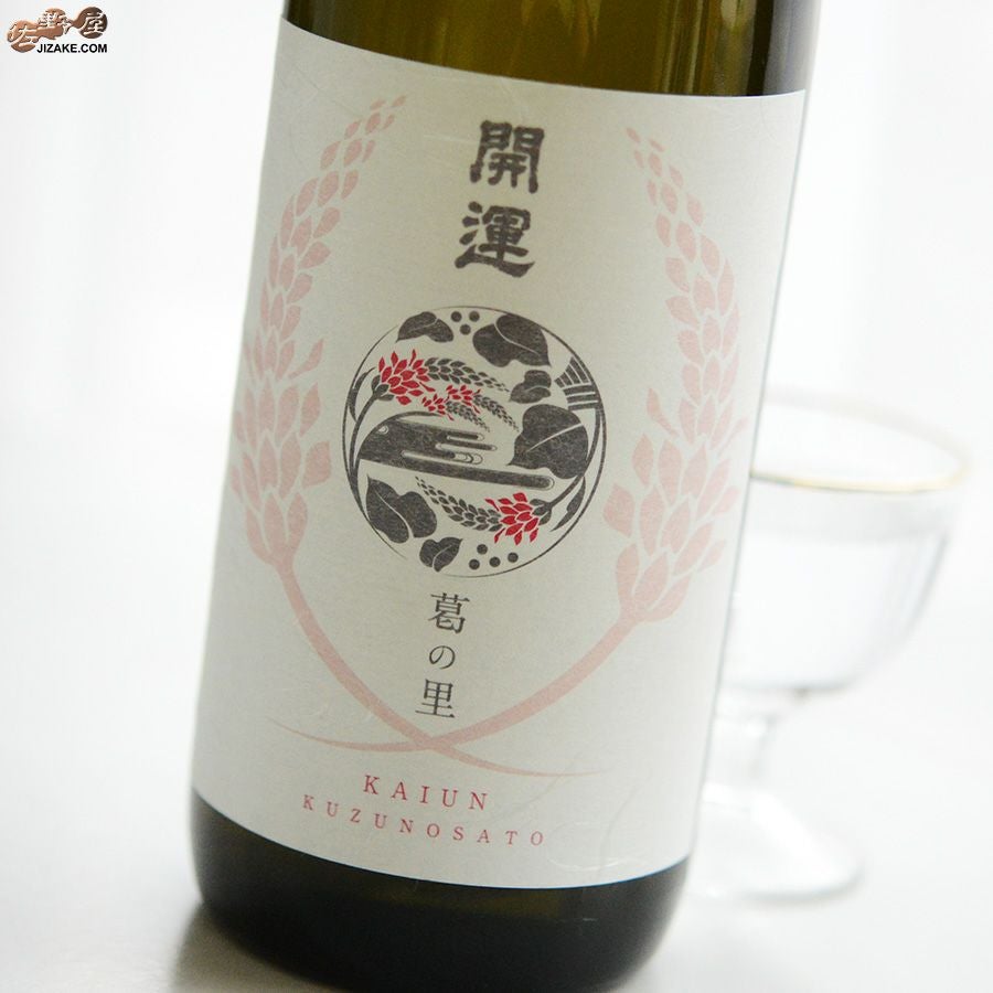 ◇開運 葛の里(くずのさと) 純米 誉富士 720ml | 日本酒専門店 佐野屋